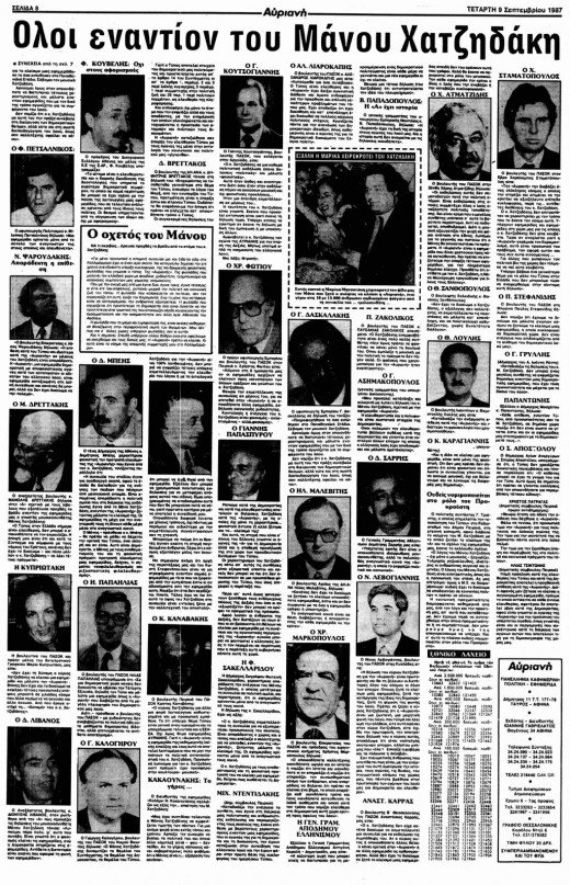 Οταν η «Αυριανή» αποκαλούσε «χαμερπή ομοφυλόφιλο» τον Μάνο Χατζιδάκι [εικόνες] | iefimerida.gr 3