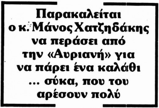 Οταν η «Αυριανή» αποκαλούσε «χαμερπή ομοφυλόφιλο» τον Μάνο Χατζιδάκι [εικόνες] | iefimerida.gr 4