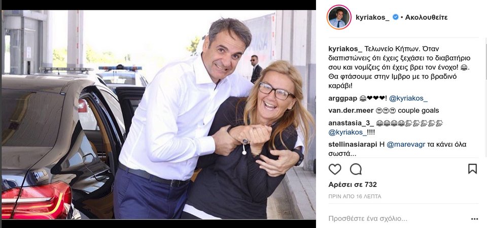 Το «ατύχημα» Μητσοτάκη στον Εβρο: Ξέχασε το διαβατήριό του & αποκλείστηκε | iefimerida.gr 0