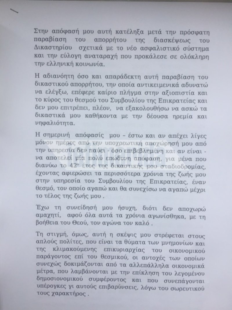 Παραιτήθηκε ο πρόεδρος του ΣτΕ μετά τις διαρροές για το Ασφαλιστικό [βίντεο] | iefimerida.gr 0