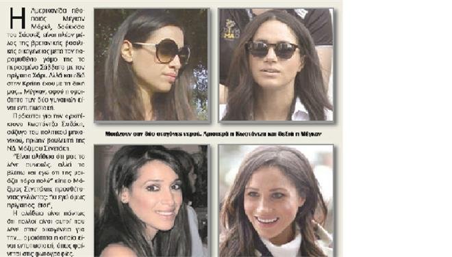 H απίστευτη ομοιότητα της Μέγκαν Μαρκλ με σύζυγο Ελληνα πολιτικού [εικόνες] | iefimerida.gr 0