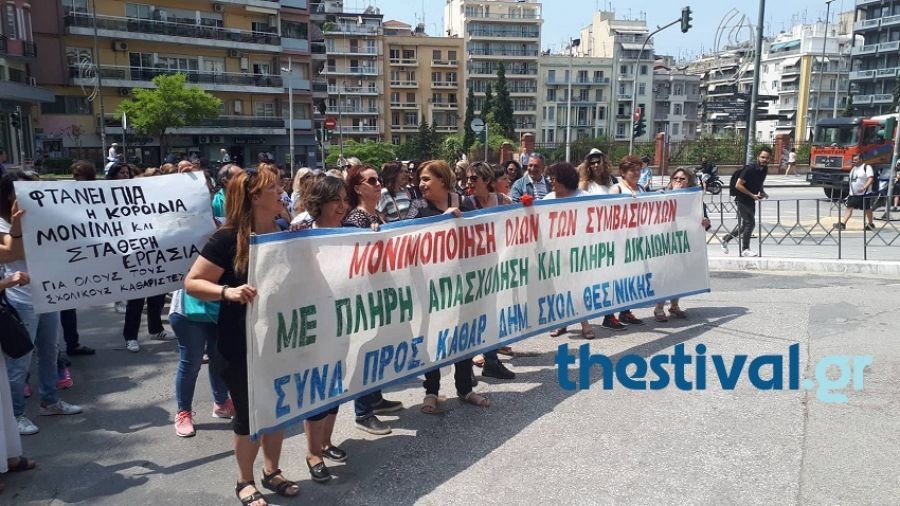 Θεσσαλονίκη: Στο ΥΜΑΘ οι εργαζόμενοι στην καθαριότητα σχολικών κτιρίων [εικόνες] | iefimerida.gr 0