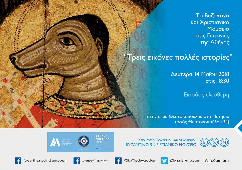 Εξηγώντας τρεις περίεργες αγιογραφίες -Πριονισμένες, με μορφή σκύλου [εικόνα]   | iefimerida.gr 0