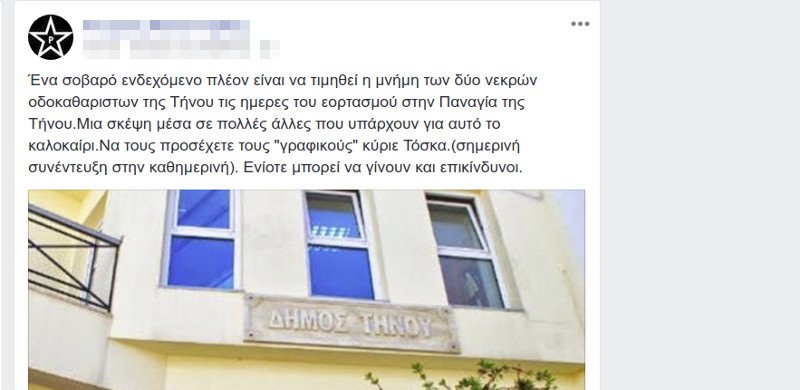 Ο Ρουβίκωνας απειλεί με αντίποινα την Τήνο ανήμερα Δεκαπενταύγουστο στον εορτασμό της Παναγίας | iefimerida.gr 0