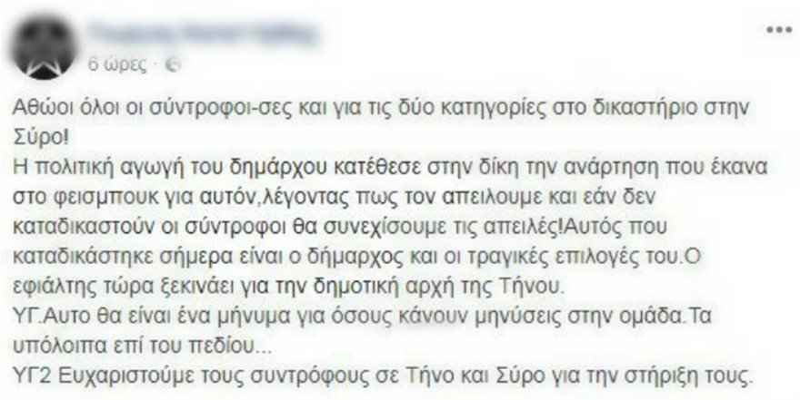Μετά την εισβολή, ο Ρουβίκωνας απειλεί τον δήμαρχο Τήνου: «Τώρα ξεκινά ο εφιάλτης σου» | iefimerida.gr 0