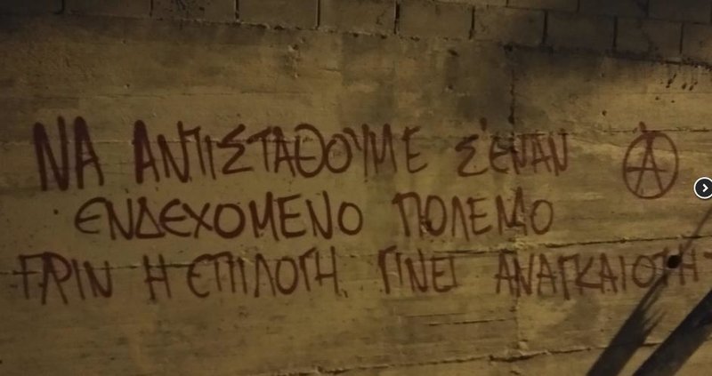  Θεσσαλονίκη: Αντιεξουσιαστές έγραψαν συνθήματα με σπρέι στη στρατιωτική σχολή [εικόνες] | iefimerida.gr 0
