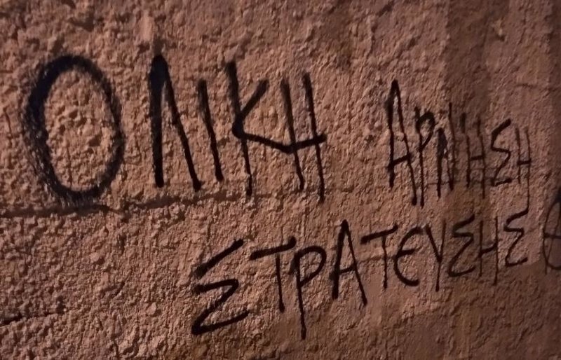  Θεσσαλονίκη: Αντιεξουσιαστές έγραψαν συνθήματα με σπρέι στη στρατιωτική σχολή [εικόνες] | iefimerida.gr 2