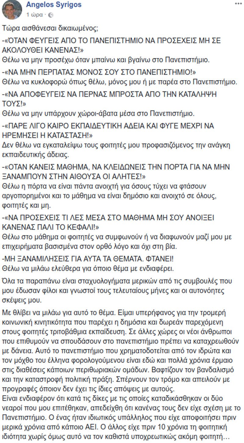 Η ανάρτηση του καθηγητή Συρίγου για τον ξυλοδαρμό του μετά την καταδίκη των δύο δραστών | iefimerida.gr 0