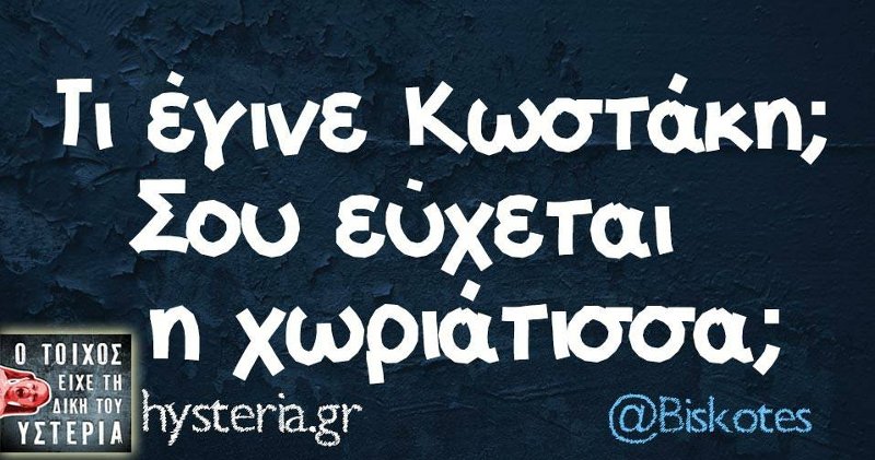 «Τι έγινε, Κωστάκη, θα γιορτάσεις με τη χωριάτισσα;» -Το Twitter κλαίει με τη θρυλική ατάκα της Τζένης Μπότση [εικόνες] | iefimerida.gr 0