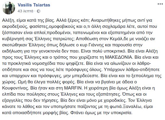 Τσιάρτας σε Τσίπρα με αφορμή την επίθεση σε Μπουτάρη: «Εξαπάτησες τους Ελληνες, παίζετε με τη φωτιά...» | iefimerida.gr 0
