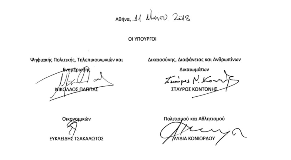 Ο Παππάς λέει «όχι» στον φόρο σε τάμπλετ και υπολογιστές, αλλά τον είχε υπογράψει! [εικόνα] | iefimerida.gr 0