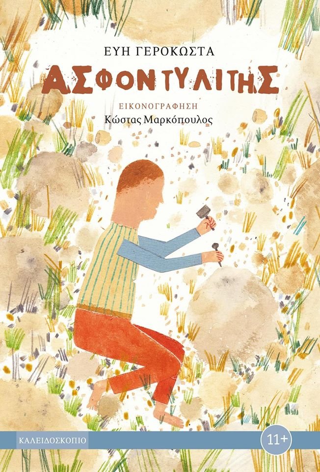 Βιβλία για τους μικρούς αναγνώστες [εικόνες] | iefimerida.gr 3