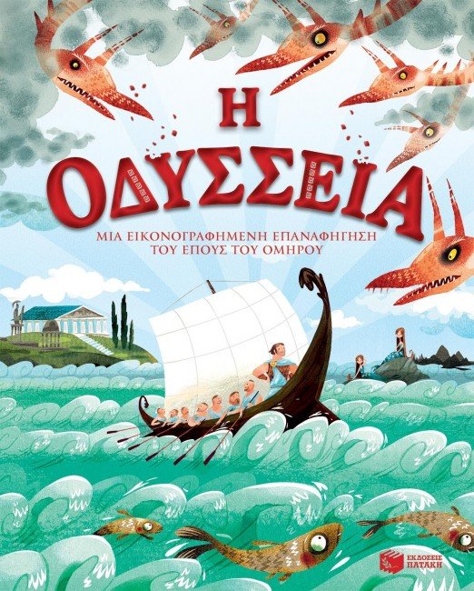 Βιβλία για τους μικρούς αναγνώστες [εικόνες] | iefimerida.gr 0