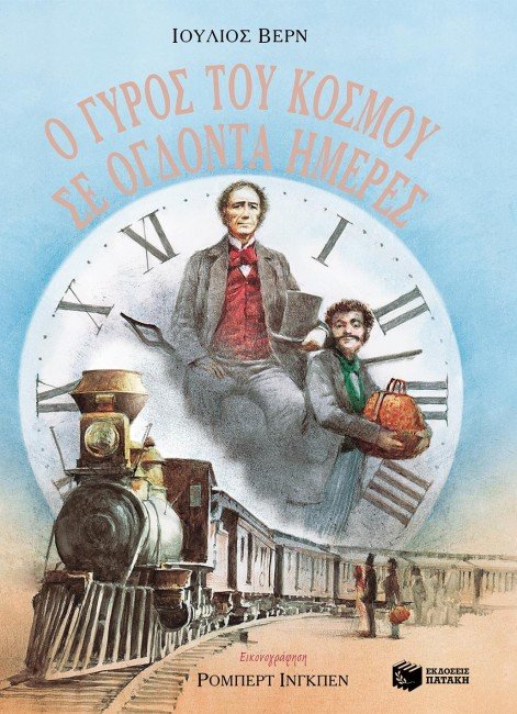 Βιβλία για τους μικρούς αναγνώστες [εικόνες] | iefimerida.gr 1