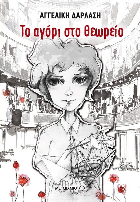 Βιβλία για τους μικρούς αναγνώστες [εικόνες] | iefimerida.gr 2