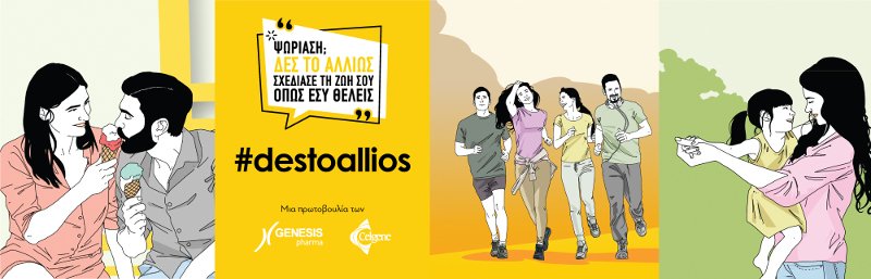 Ψωρίαση; Δες το αλλιώς – Σχεδίασε τη ζωή σου όπως εσύ θέλεις | iefimerida.gr 0
