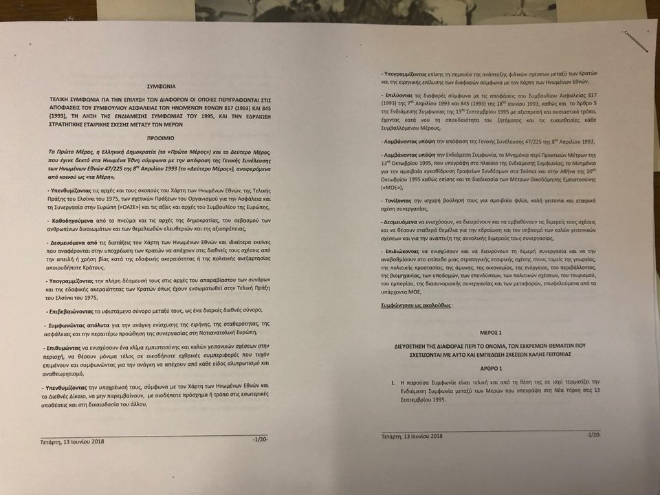 Αυτό είναι το κείμενο της συμφωνίας για το Σκοπιανό [pdf & εικόνες] | iefimerida.gr 0