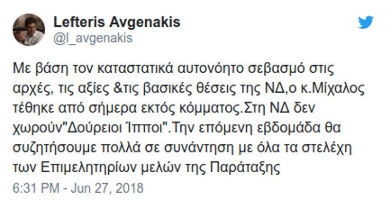 Η ΝΔ διέγραψε τον Κωνσταντίνο Μίχαλο -Ολο το παρασκήνιο | iefimerida.gr 0