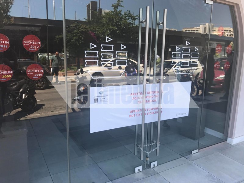 Η ΑΑΔΕ έβαλε λουκέτο για 48 ώρες στο εστιατόριο «Βαρούλκο» στο Μικρολίμανο [εικόνες & βίντεο] | iefimerida.gr 1