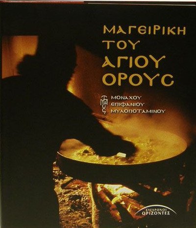 Ο αρχιμάγειρας του Αγίου Ορους προωθεί τα ελληνικά κρασιά στα Τίρανα [εικόνες] | iefimerida.gr 1