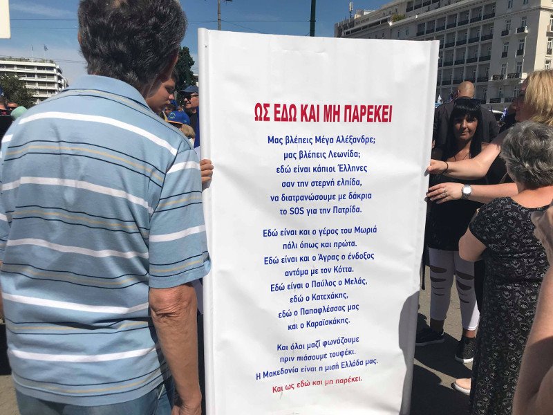 Ξεκίνησε η διαδήλωση στο Σύνταγμα -Ελληνικές σημαίες και το αστέρι της Βεργίνας [εικόνες & βίντεο] | iefimerida.gr 10