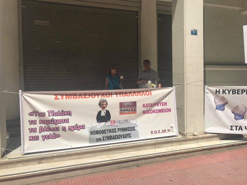 Πορεία εργαζομένων στα νοσοκομεία στο υπ. Υγείας -Καταγγέλλουν απολύσεις [εικόνες & βίντεο] | iefimerida.gr 1