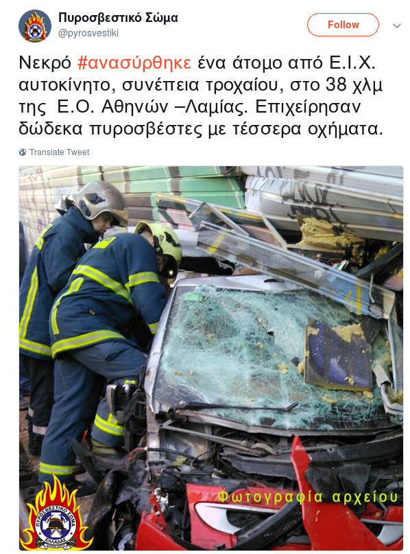 Τροχαίο με έναν νεκρό στη Μαλακάσα | iefimerida.gr 0