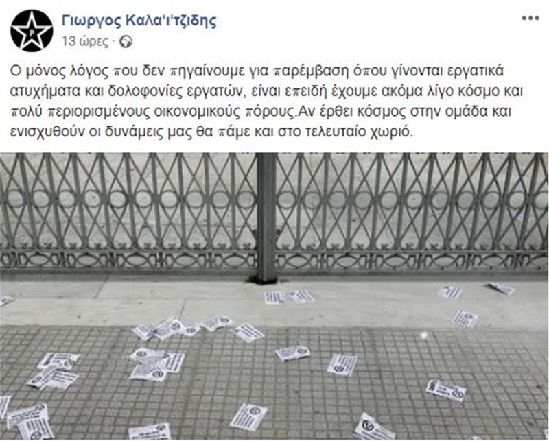 Νέο κάλεσμα του Ρουβίκωνα για στρατολόγηση πολιτών -«Ετσι θα φτάσουμε και στο τελευταίο χωριό» | iefimerida.gr 0