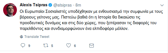 Τσίπρας και Ευρωπαίοι Σοσιαλιστές τα ’ψαλαν στη Φώφη, ενώ εκείνη έλειπε! [εικόνες] | iefimerida.gr 6