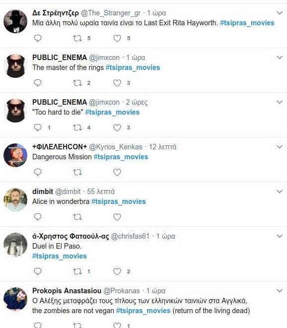 #Tsipras_movies: Το twitter κλαίει με την γκάφα Τσίπρα για το «Too hard to die» | iefimerida.gr 5