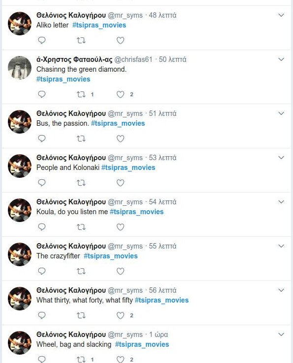 #Tsipras_movies: Το twitter κλαίει με την γκάφα Τσίπρα για το «Too hard to die» | iefimerida.gr 2