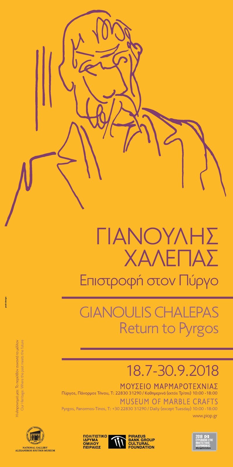 Αυθεντικά σχέδια και γλυπτά του Γιαννούλη Χαλεπά στο Μουσείο Μαρμαροτεχνίας Τήνου [εικόνες] | iefimerida.gr 5