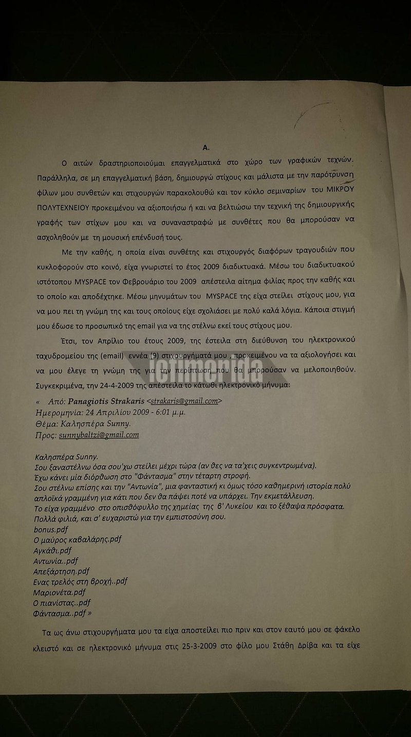 Δημιουργός έκανε αγωγή στην Sunny Μπαλτζή για κλοπή στίχων για τραγούδι της Ζουγανέλη | iefimerida.gr 2