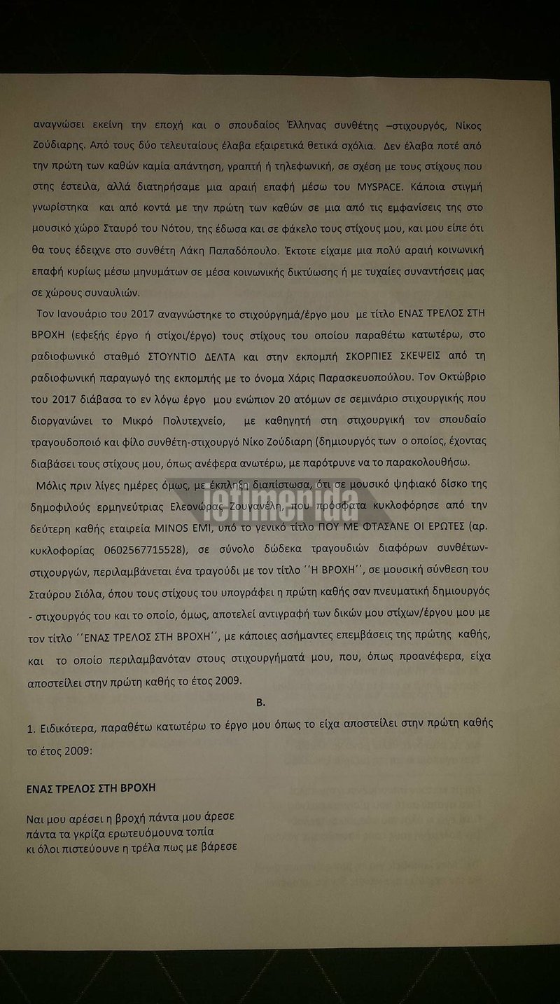 Δημιουργός έκανε αγωγή στην Sunny Μπαλτζή για κλοπή στίχων για τραγούδι της Ζουγανέλη | iefimerida.gr 3