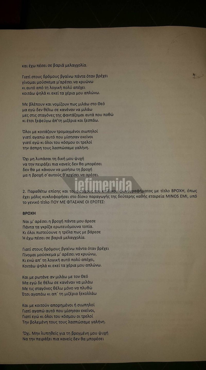 Δημιουργός έκανε αγωγή στην Sunny Μπαλτζή για κλοπή στίχων για τραγούδι της Ζουγανέλη | iefimerida.gr 4