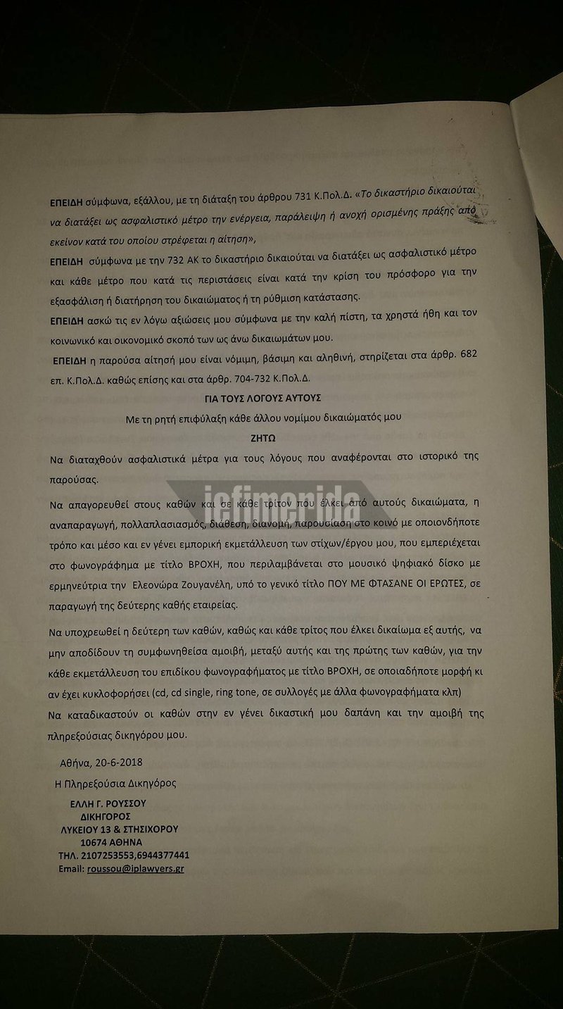 Δημιουργός έκανε αγωγή στην Sunny Μπαλτζή για κλοπή στίχων για τραγούδι της Ζουγανέλη | iefimerida.gr 8