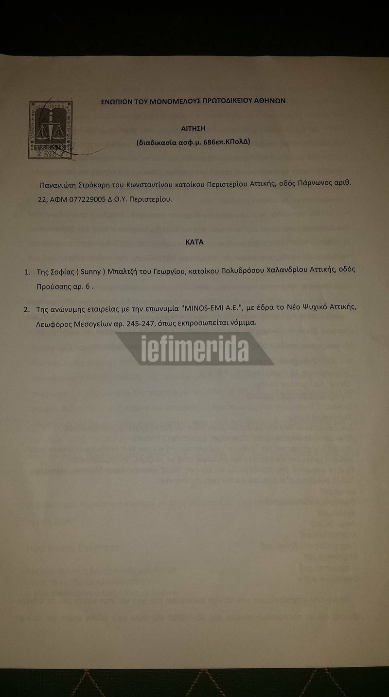 Δημιουργός έκανε αγωγή στην Sunny Μπαλτζή για κλοπή στίχων για τραγούδι της Ζουγανέλη | iefimerida.gr 1
