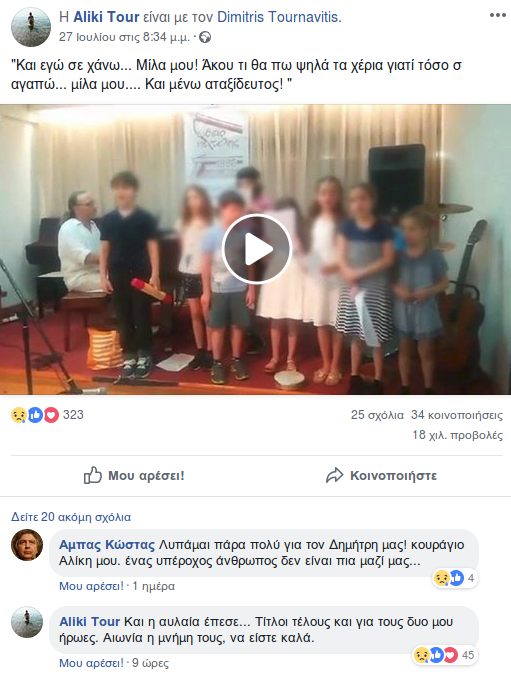 Η Αλίκη Τουρναβίτη αποχαιρετά τη Χρύσα Σπηλιώτη:  Τίτλοι τέλους και για τους δυο μου ήρωες [εικόνα] | iefimerida.gr 0