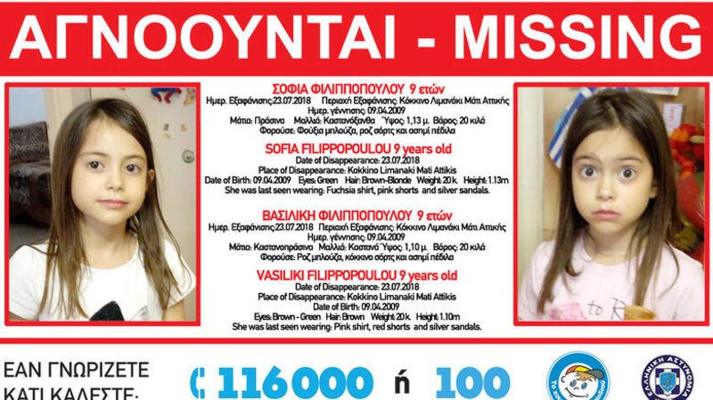 Πρωτοσέλιδο στους Times οι αγνοούμενες δίδυμες- Συνεχίζεται το θρίλερ της εξαφάνισής τους [εικόνες] | iefimerida.gr 2