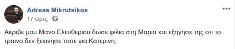 Το συγκινητικό αντίο του Μικρούτσικου στον Ελευθερίου: Ακριβέ μου Μάνο, δώσε φιλιά στη Μαρία | iefimerida.gr 0