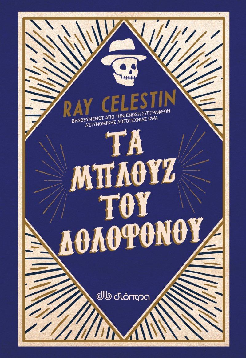 Διαβάζουμε θρίλερ και αστυνομικά [εικόνες] | iefimerida.gr 4