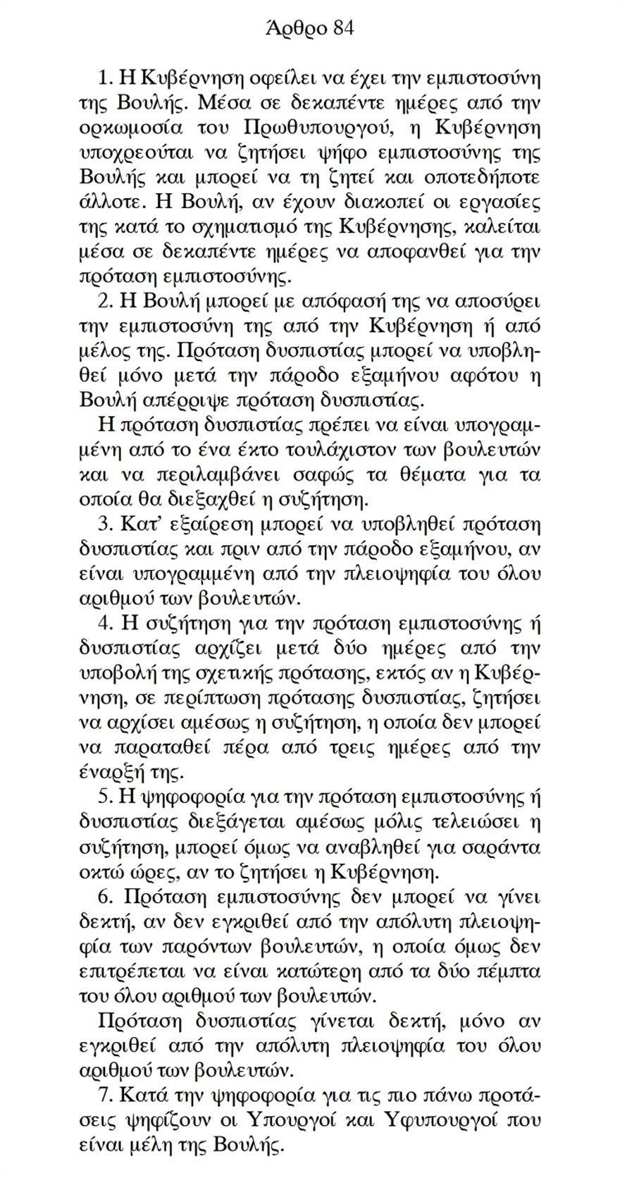 Τι έγραφε ο καθηγητής Δημήτρης Τσάτσος για την πολιτική ευθύνη -Ενα κείμενο που έγινε viral | iefimerida.gr 2