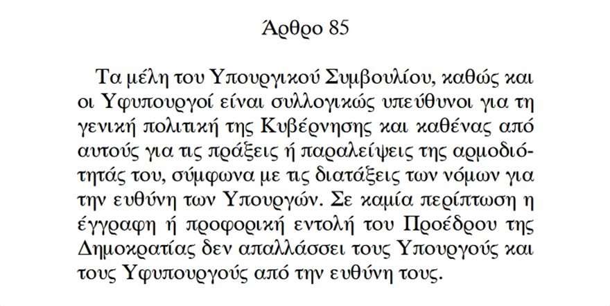 Τι έγραφε ο καθηγητής Δημήτρης Τσάτσος για την πολιτική ευθύνη -Ενα κείμενο που έγινε viral | iefimerida.gr 1