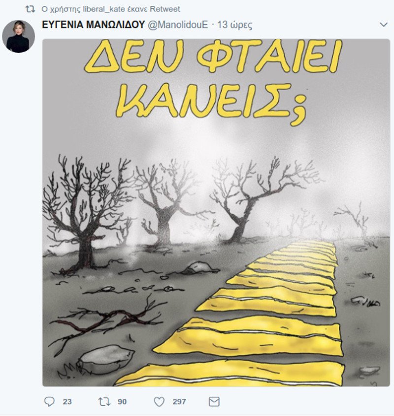 «Δεν φταίει κανείς;» -Σκίτσο που σπάει κόκαλα πόσταρε η Ευγενία Μανωλίδου [εικόνα] | iefimerida.gr 0