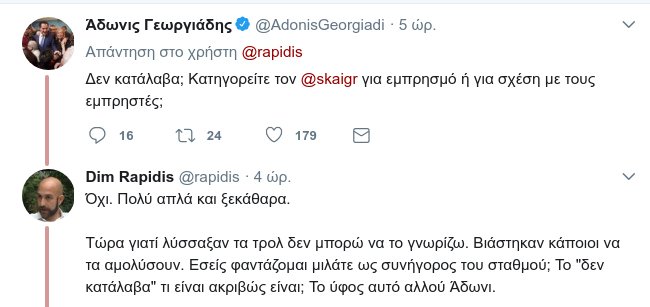 Συνεργάτης Παπαδημούλη: Ο ΣΚΑΪ μεταδίδει πρώτος πριν φουντώσει η φωτιά -Λες και γνωρίζουν... από πριν | iefimerida.gr 1