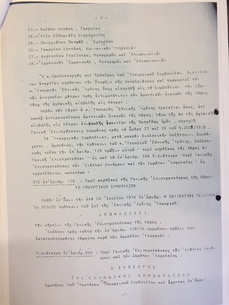 Στο φως ιστορικά έγγραφα από την περίοδο της Χούντας- Οταν το ΓΕΣ απαγόρευε τα τραγούδια της Μελίνας | iefimerida.gr 1