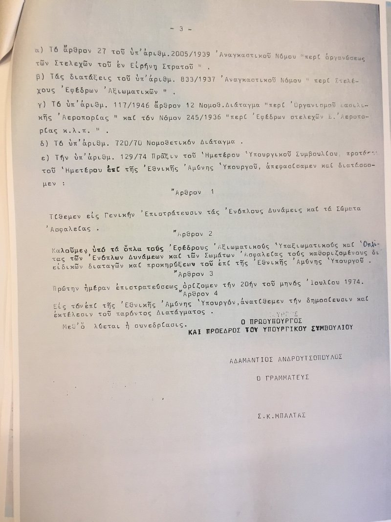 Στο φως ιστορικά έγγραφα από την περίοδο της Χούντας- Οταν το ΓΕΣ απαγόρευε τα τραγούδια της Μελίνας | iefimerida.gr 2