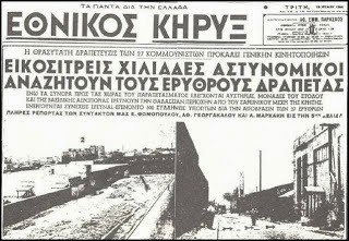 63 χρόνια από τη θεαματική απόδραση των 27 από τις φυλακές των Βούρλων -Με ένα κοπίδι και σφυρί [εικόνες] | iefimerida.gr 2