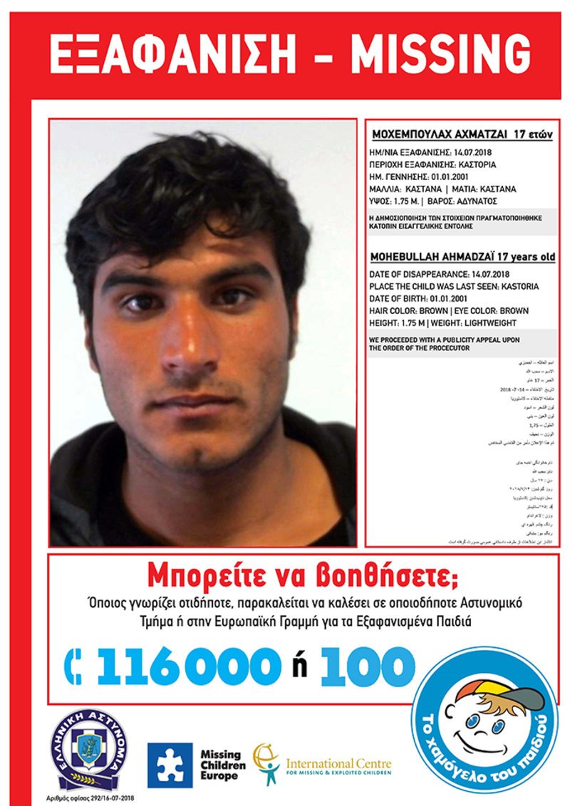 Καστοριά: Εξαφανίστηκαν από δομή φιλοξενίας δυο 17χρονοι πρόσφυγες [εικόνα] | iefimerida.gr 0