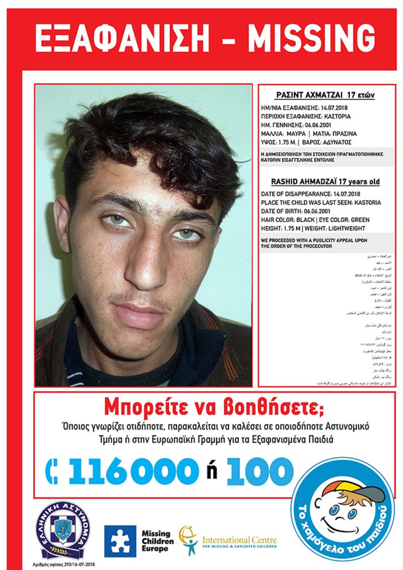 Καστοριά: Εξαφανίστηκαν από δομή φιλοξενίας δυο 17χρονοι πρόσφυγες [εικόνα] | iefimerida.gr 1